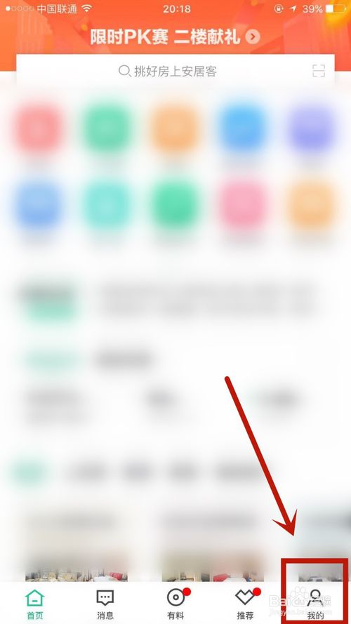小编教你如何注销安居客的账户。