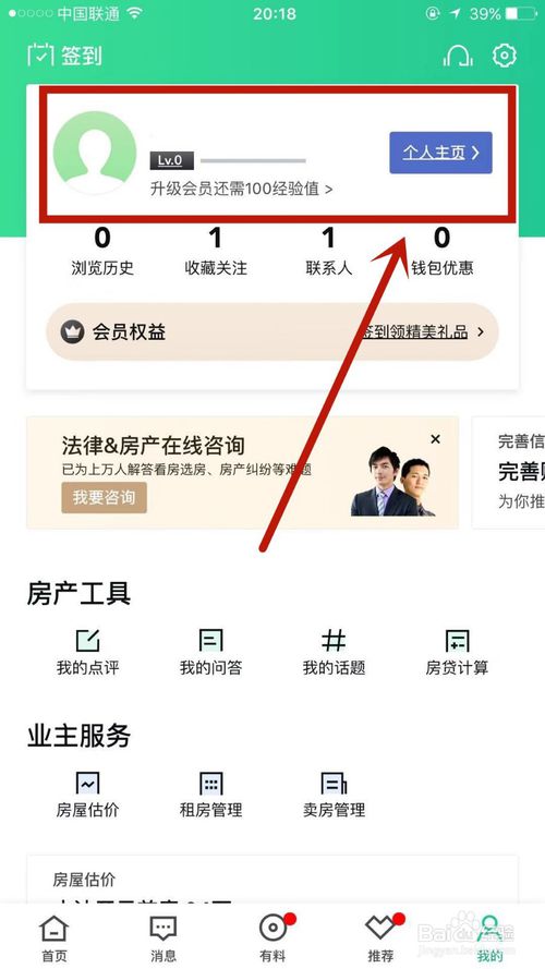 小编教你如何注销安居客的账户。