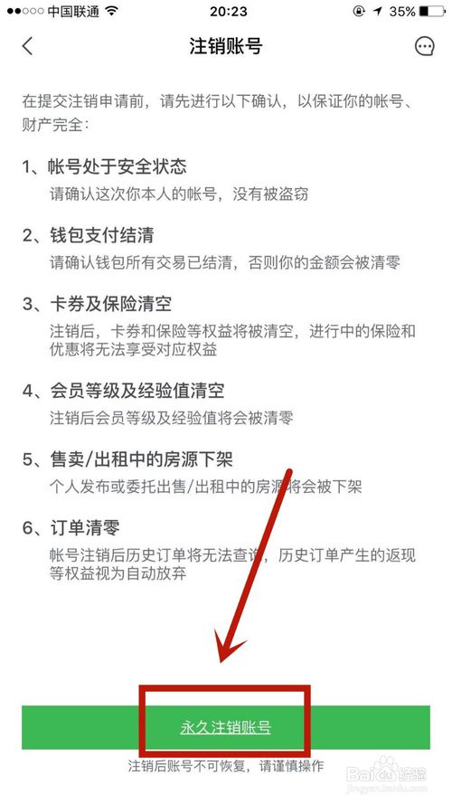 小编教你如何注销安居客的账户。
