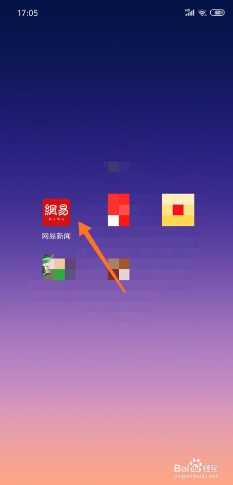 小编教你网易新闻如何删除历史记录。