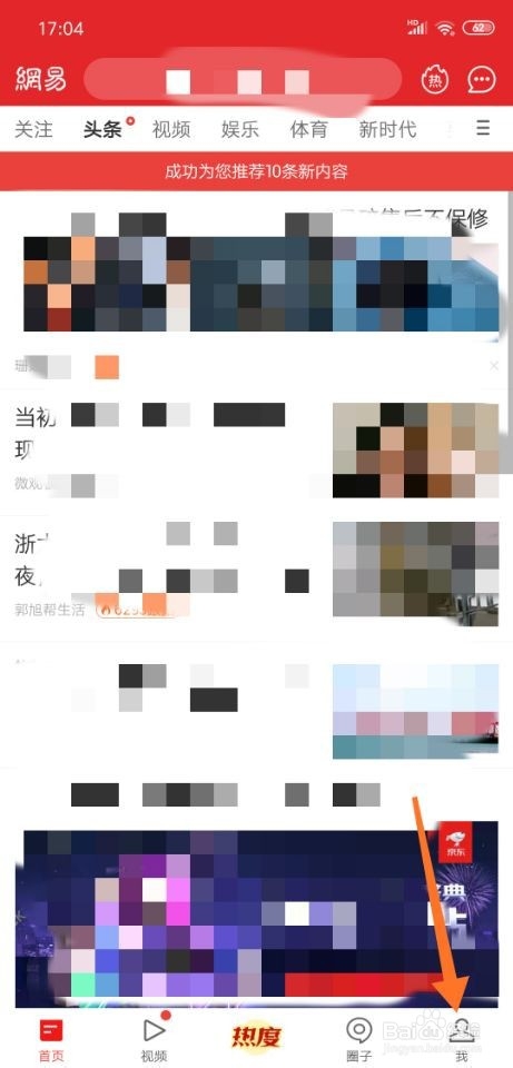 小编教你网易新闻如何删除历史记录。