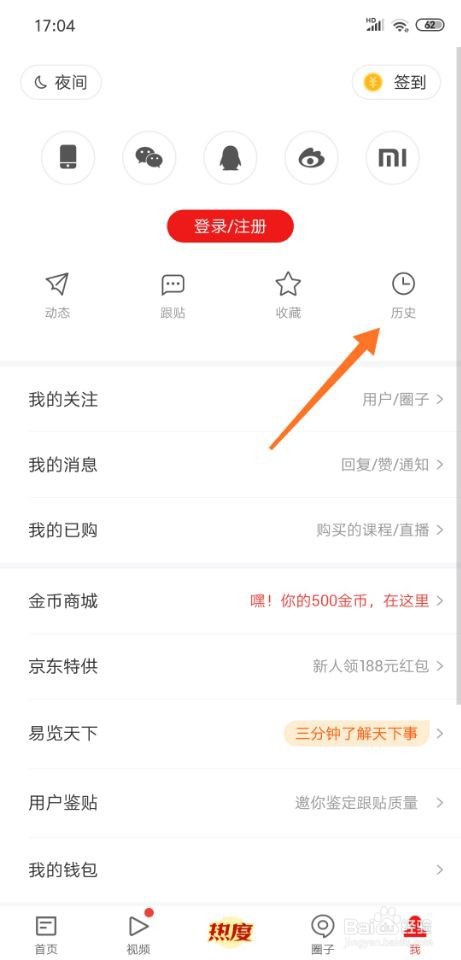 小编教你网易新闻如何删除历史记录。