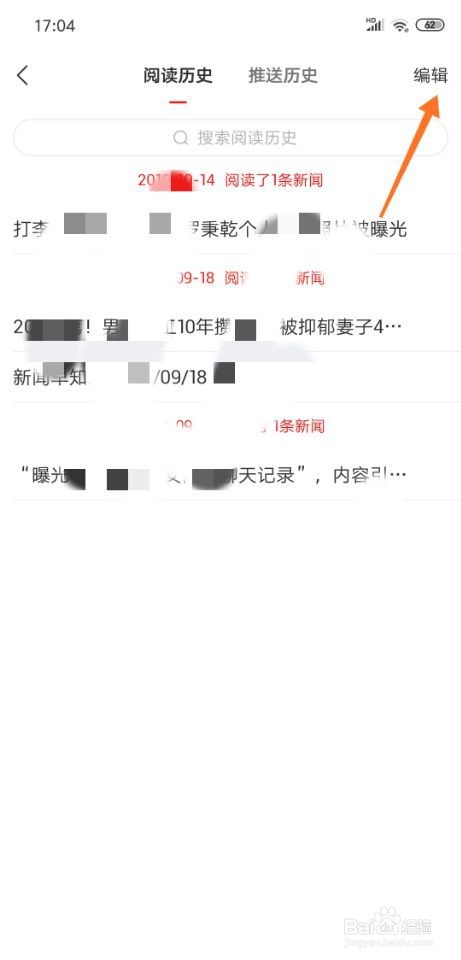 小编教你网易新闻如何删除历史记录。