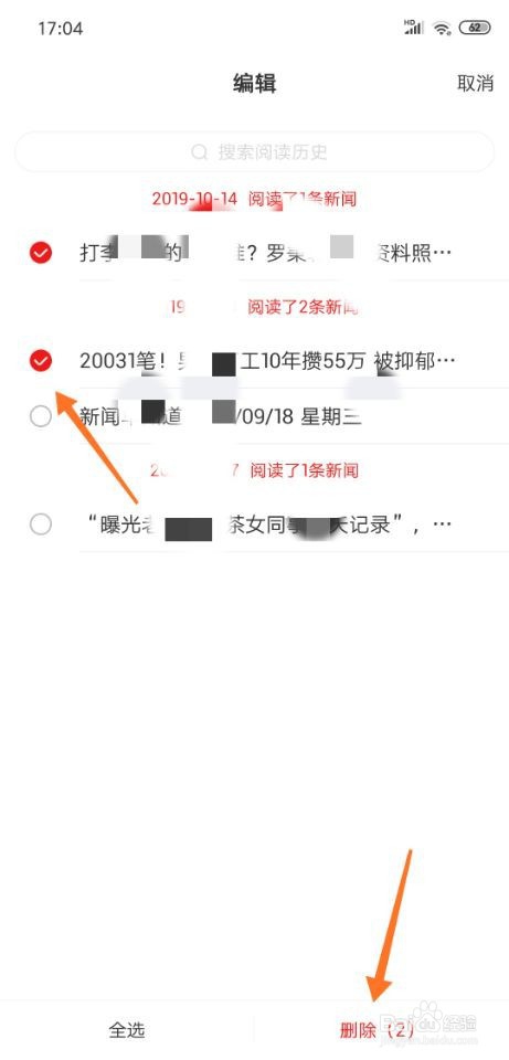 小编教你网易新闻如何删除历史记录。