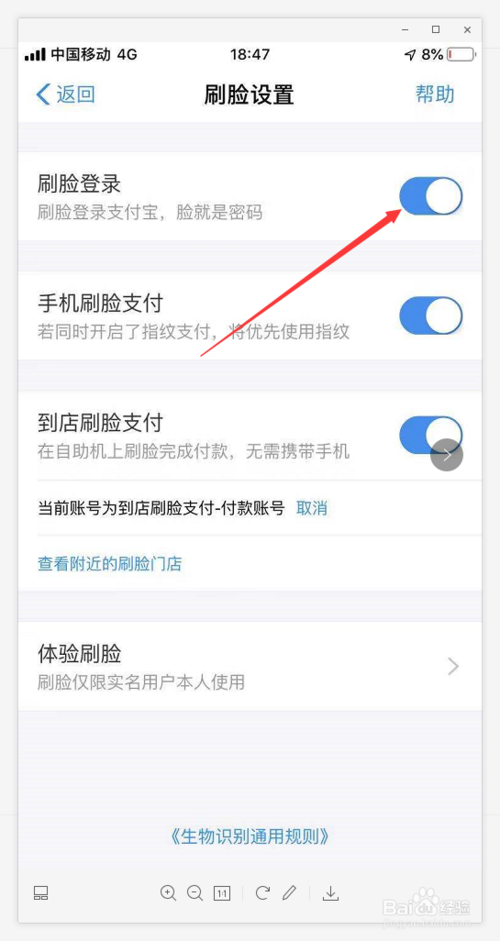 小编教你支付宝怎样关闭刷脸登录。