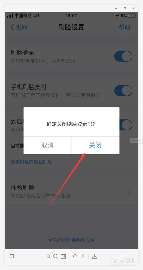 小编教你支付宝怎样关闭刷脸登录。