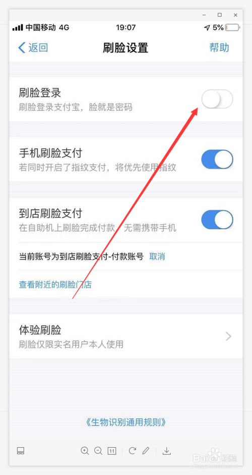 小编教你支付宝怎样关闭刷脸登录。