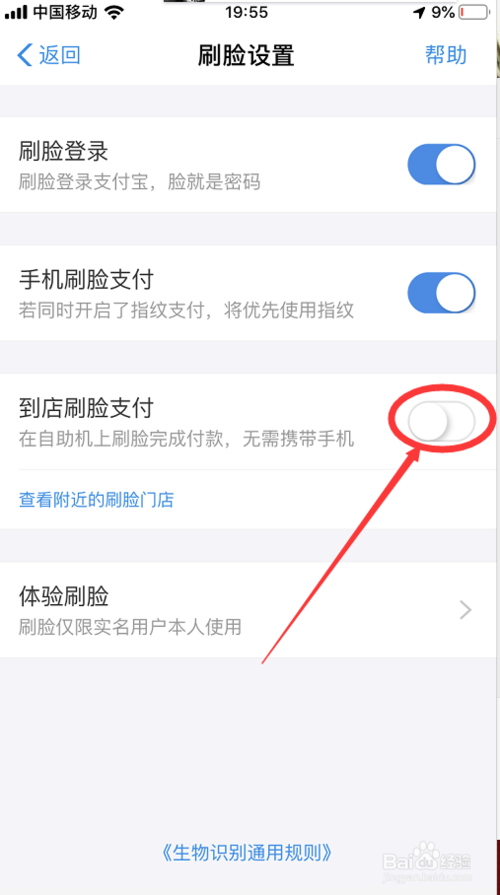 小编教你支付宝怎么开启到店刷脸支付。