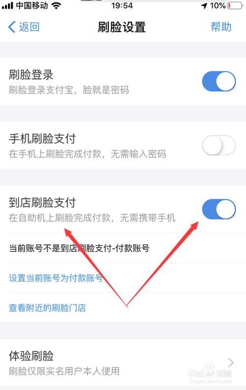 小编教你支付宝怎么开启到店刷脸支付。