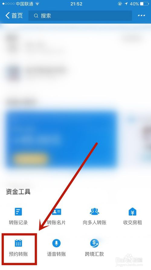 小编教你支付宝怎么预约转账。