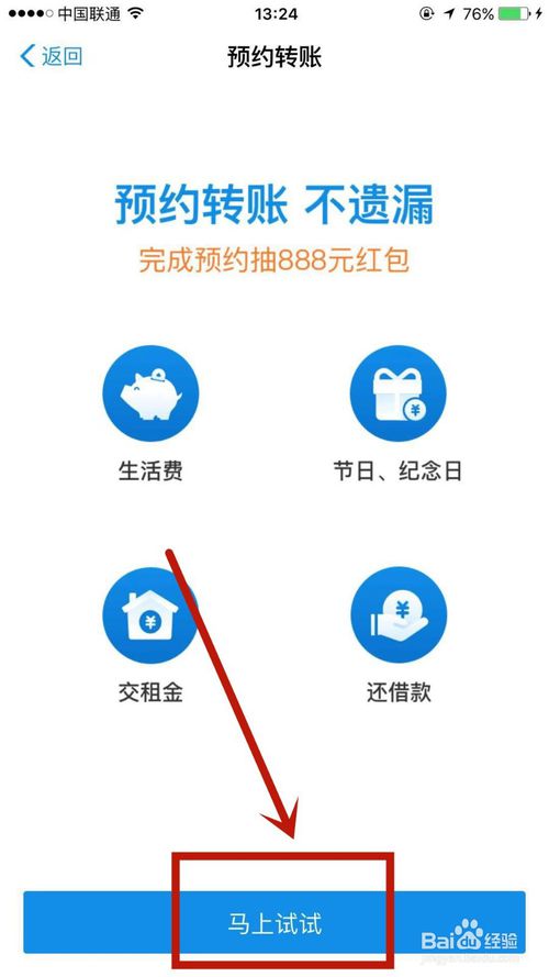小编教你支付宝怎么预约转账。