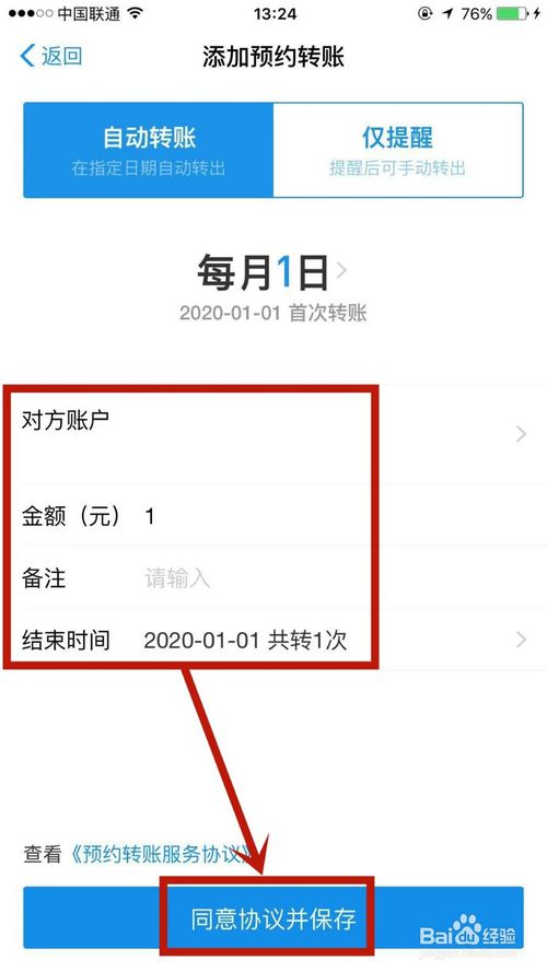 小编教你支付宝怎么预约转账。