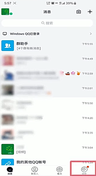 小编教你QQ怎么设置空间三天可见。