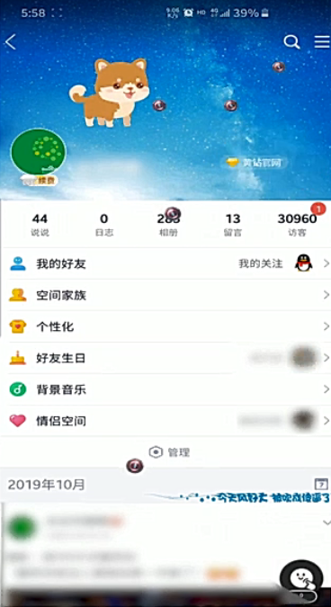 小编教你QQ怎么设置空间三天可见。
