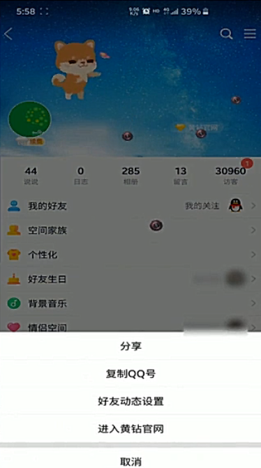 小编教你QQ怎么设置空间三天可见。