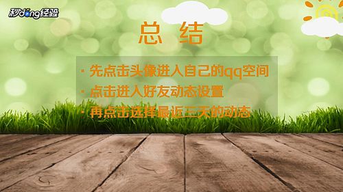 小编教你QQ怎么设置空间三天可见。