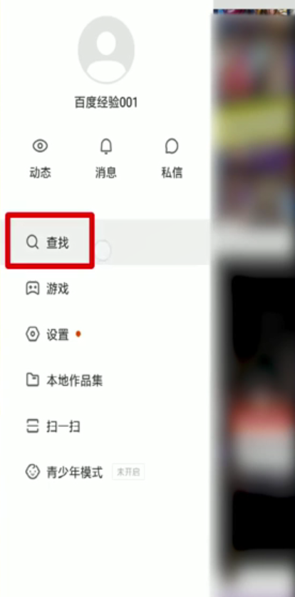 小编教你快手如何搜索。