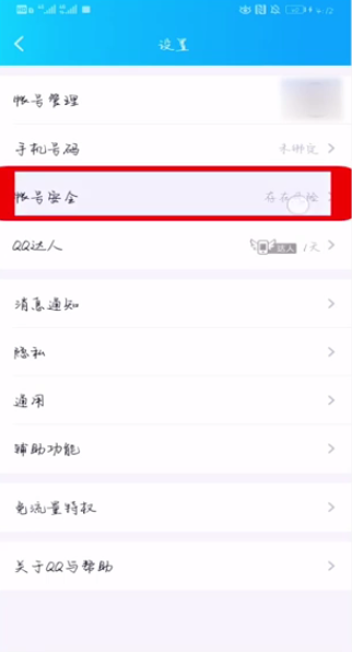 小编教你qq如何设置密码。