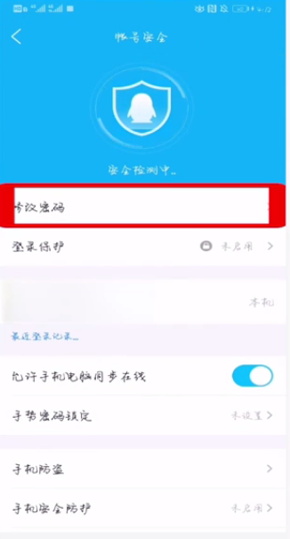 小编教你qq如何设置密码。