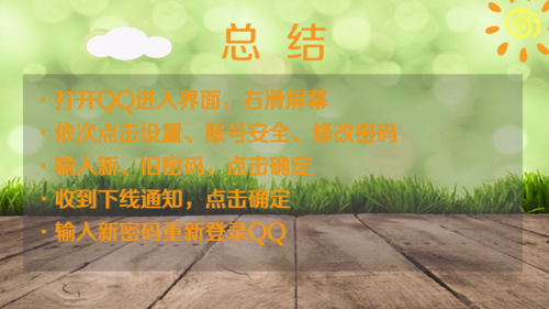 小编教你qq如何设置密码。