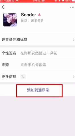 小编教你删了的微信好友如何找回来。