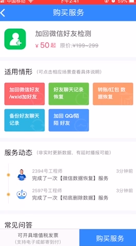 小编教你删了的微信好友如何找回来。