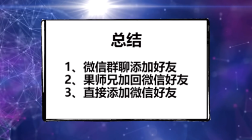小编教你删了的微信好友如何找回来。