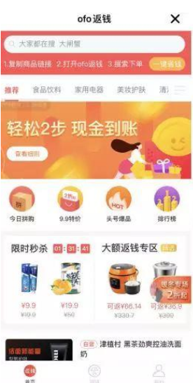 小编教你ofo天天返钱如何使用。