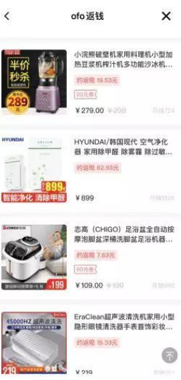 小编教你ofo天天返钱如何使用。