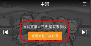 小编教你掌通家园如何查看监控。