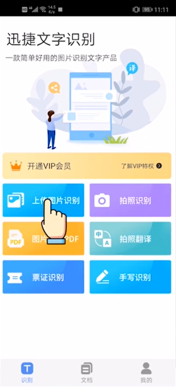 小编教你如何把图片转文字。