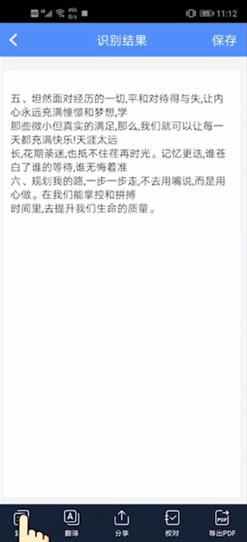 小编教你如何把图片转文字。