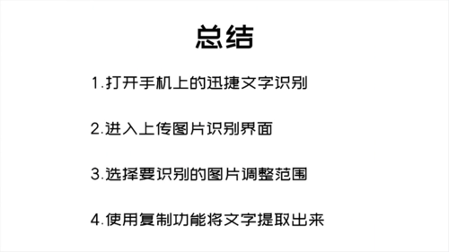 小编教你如何把图片转文字。