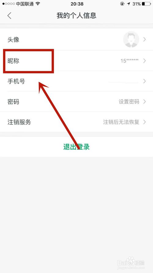 小编教你如何给链家修改昵称。