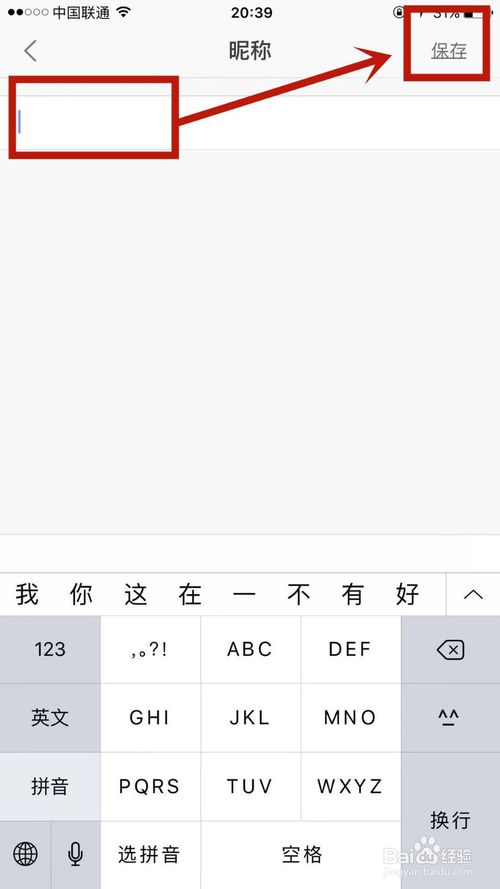 小编教你如何给链家修改昵称。