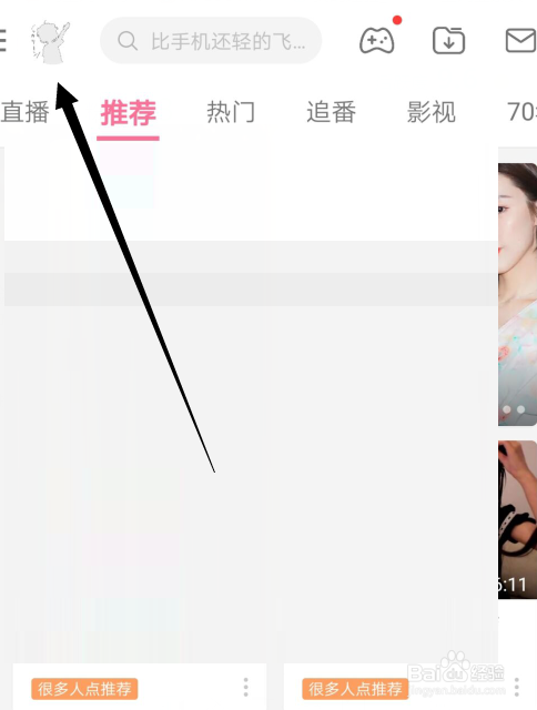小编教你bilibili如何设置默认图片质量。