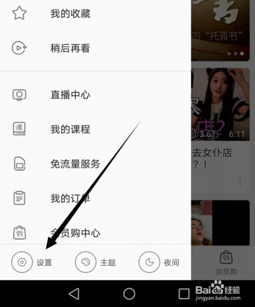 小编教你bilibili如何设置默认图片质量。