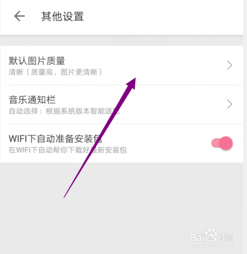 小编教你bilibili如何设置默认图片质量。