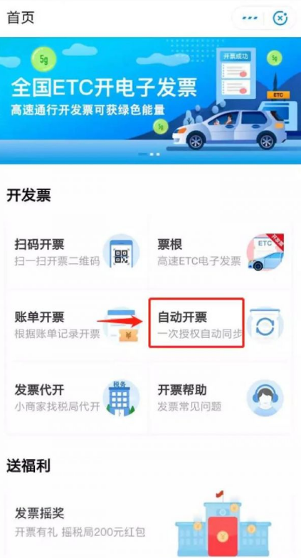 小编教你支付宝发票管家自动开票怎么设置。