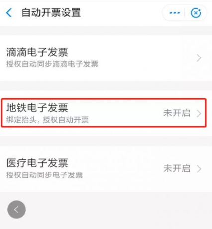 小编教你支付宝发票管家自动开票怎么设置。