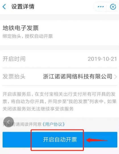 小编教你支付宝发票管家自动开票怎么设置。