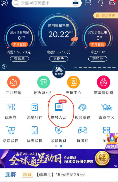 小编教你中国移动营业厅如何携号入网。