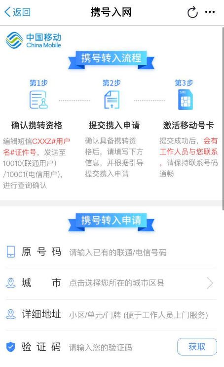 小编教你中国移动营业厅如何携号入网。