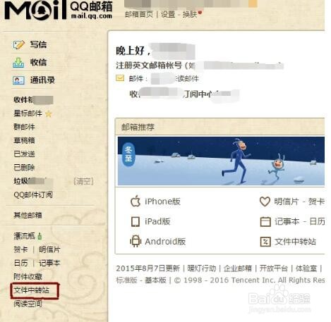 小编教你手机QQ邮箱如何发送电脑上的文件。