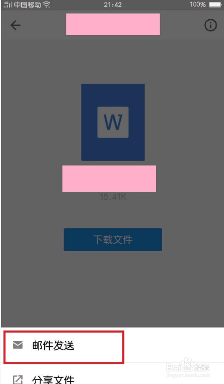 小编教你手机QQ邮箱如何发送电脑上的文件。