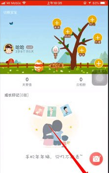 小编教你掌通家园如何删除宝宝。