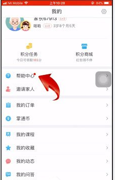 小编教你掌通家园如何删除宝宝。