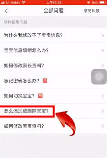小编教你掌通家园如何删除宝宝。
