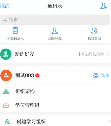 小编教你学习强国如何创建组织。