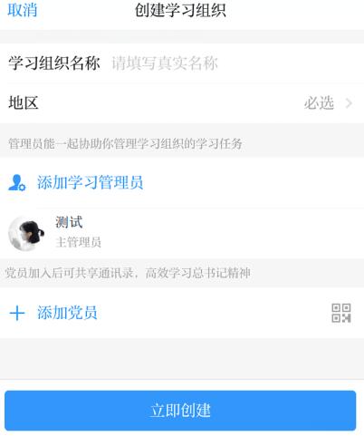 小编教你学习强国如何创建组织。